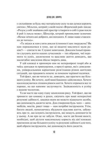 Мистецтво мислити масштабно 1029222 фото