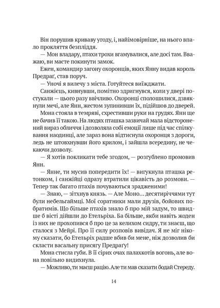 Замок із кришталю. Книга 3 1028571 фото
