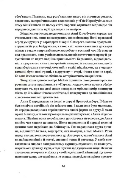 Життя й часи Майкла К 1033227 фото