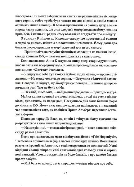 Життя й часи Майкла К 1033227 фото