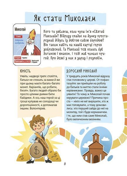 Хто приносить свято? Про святого Миколая та його друзів 1027552 фото