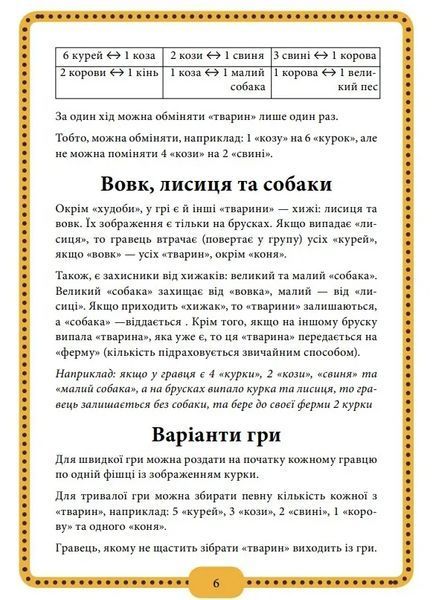 Ферма. Настільна гра Arial 1006109 фото