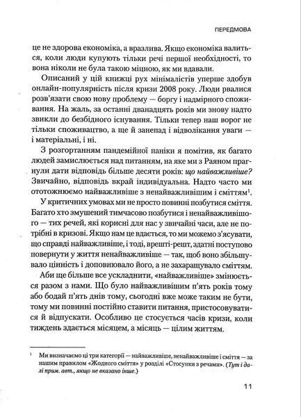 Людей-любити, речі-використовувати. Іншої ради нема 1017048 фото