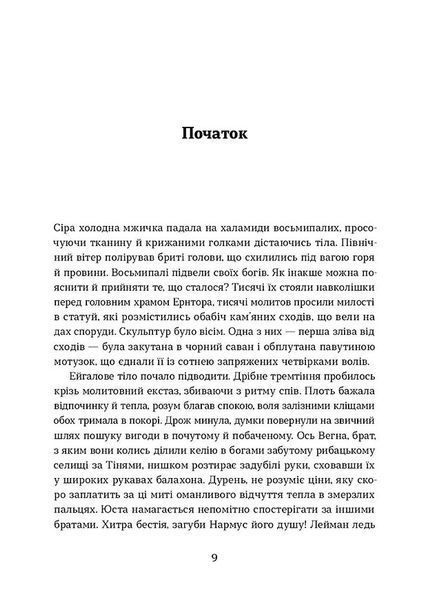Тінь мертвого бога 1031350 фото