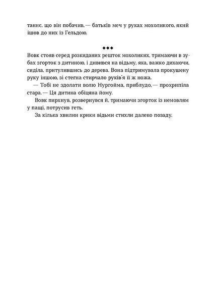 Тінь мертвого бога 1031350 фото