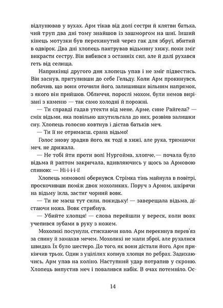 Тінь мертвого бога 1031350 фото