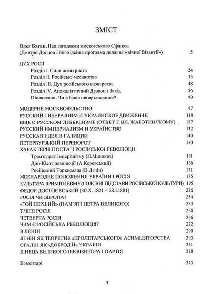 Дух росії та інші праці 1023149 фото