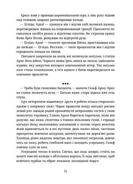 Тінь мертвого бога 1031350 фото