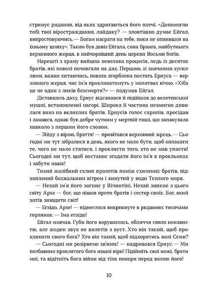 Тінь мертвого бога 1031350 фото