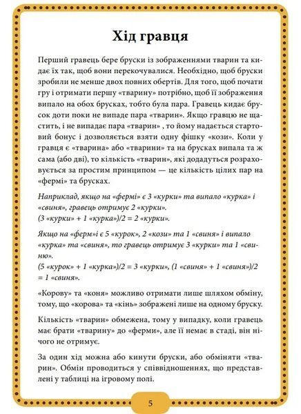 Ферма. Настільна гра Arial 1006109 фото