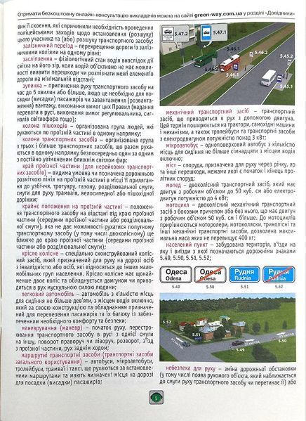 Правила Дорожнього Руху України 2023 1017129 фото