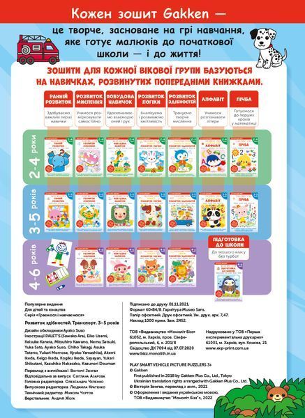 Gakken. Розумні ігри. Розвиток здібностей. Транспорт. 3&ndash;5 років + наліпки і багаторазові сторінки для малювання 1013633 фото