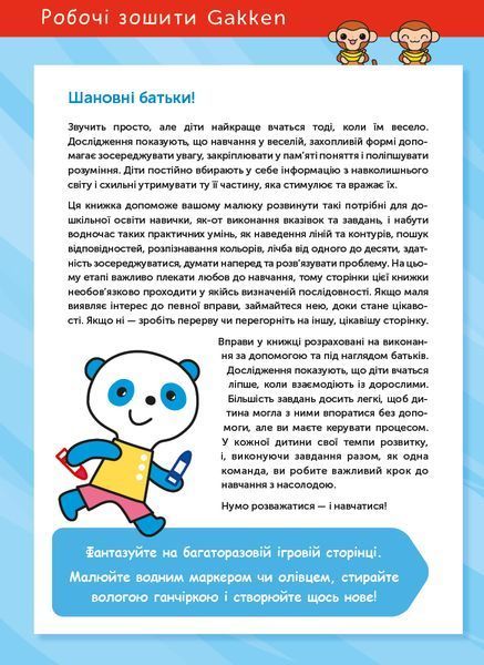 Gakken. Розумні ігри. Розвиток здібностей. Транспорт. 3&ndash;5 років + наліпки і багаторазові сторінки для малювання 1013633 фото