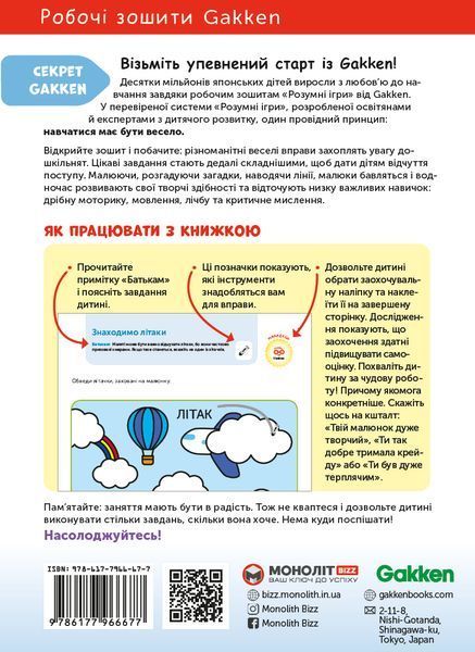 Gakken. Розумні ігри. Розвиток здібностей. Транспорт. 3&ndash;5 років + наліпки і багаторазові сторінки для малювання 1013633 фото