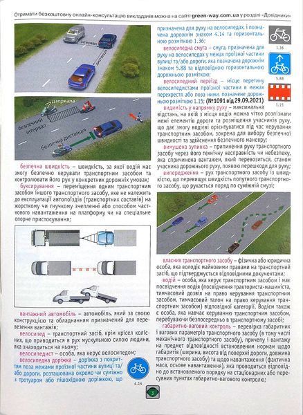 Правила Дорожнього Руху України 2023 1017129 фото