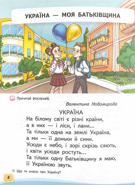Буквар. Українська мова. Навчальний посібник для 1 класу. Частина 1 1021312 фото