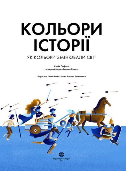 Кольори історії 1012651 фото