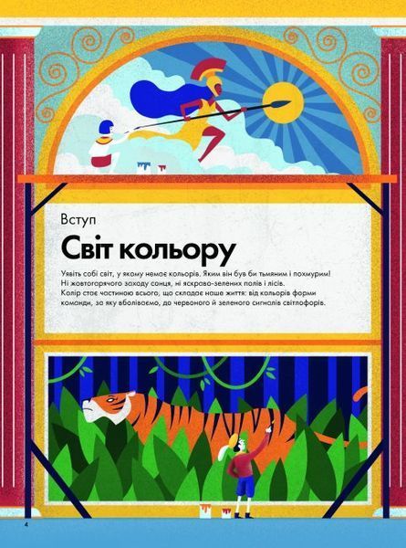 Кольори історії 1012651 фото