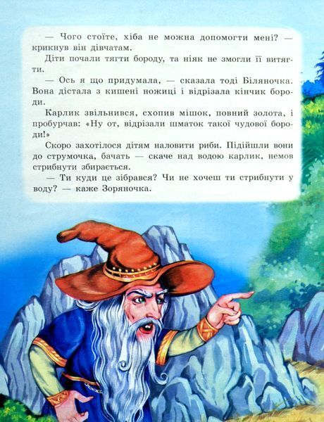 Біляночка та Зоряночка 1016896 фото