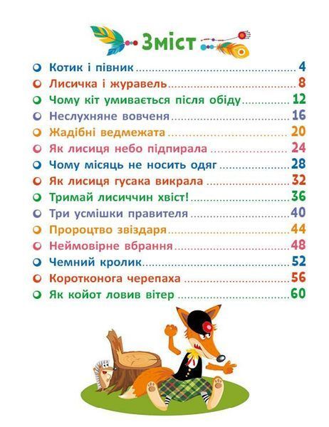 Казковими стежками. Том 1 1028702 фото