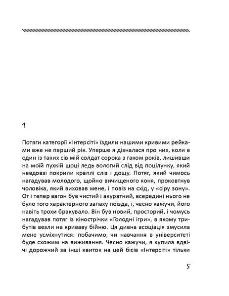 Глибше ніж секс 1021253 фото