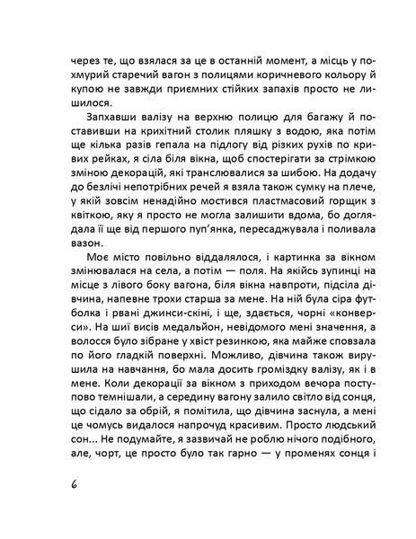 Глибше ніж секс 1021253 фото