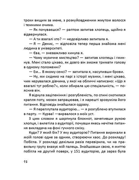 Глибше ніж секс 1021253 фото