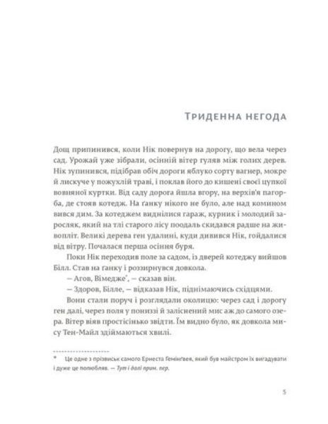 Сніги Кіліманджаро 1010728 фото