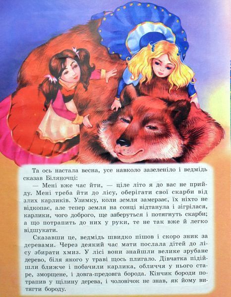 Біляночка та Зоряночка 1016896 фото