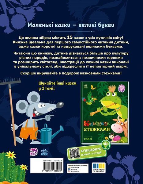Казковими стежками. Том 1 1028702 фото