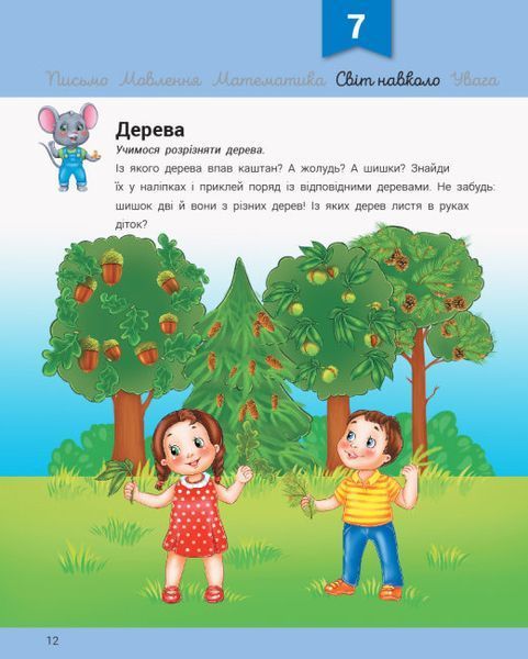 Розвивалочка з мишеням Мишком. 3-4 роки 1016115 фото
