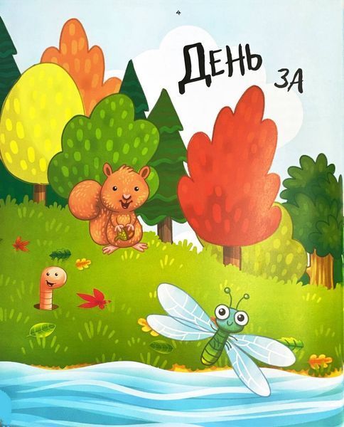 1, 2, 3 Твори 1026025 фото