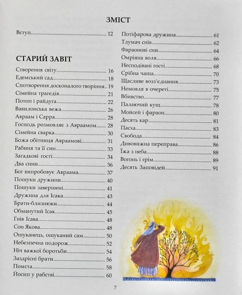Біблія для молодих 1008883 фото