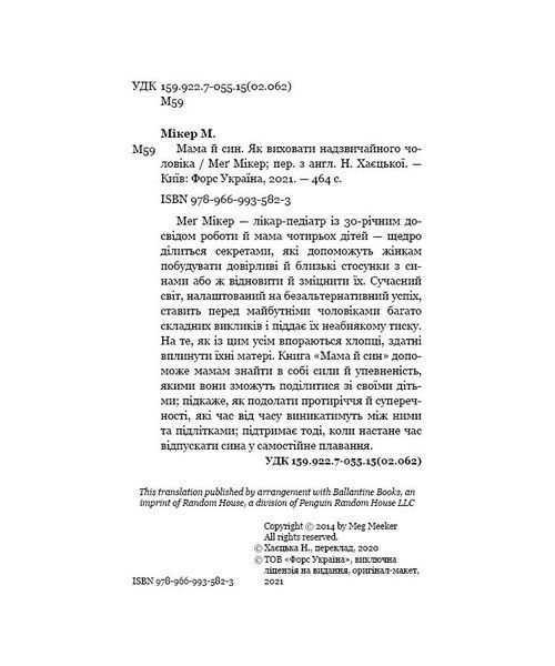 Мама й син. Як виховати надзвичайного чоловіка 1008466 фото