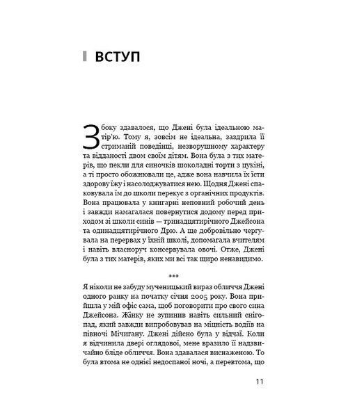 Мама й син. Як виховати надзвичайного чоловіка 1008466 фото