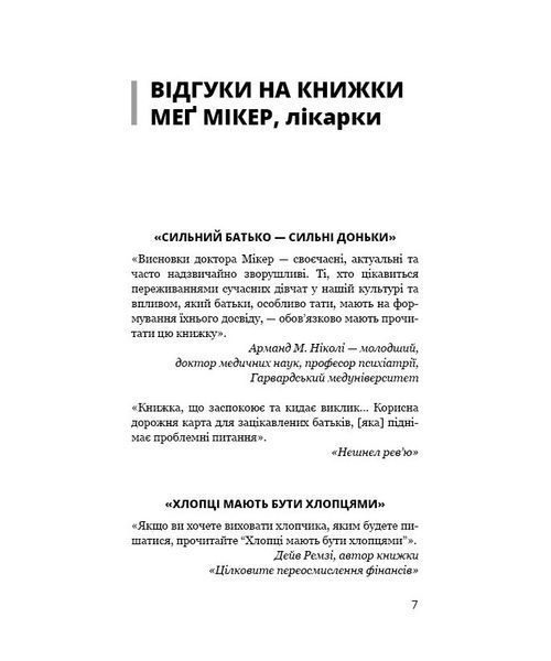 Мама й син. Як виховати надзвичайного чоловіка 1008466 фото