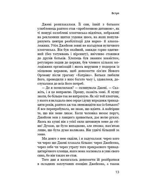 Мама й син. Як виховати надзвичайного чоловіка 1008466 фото