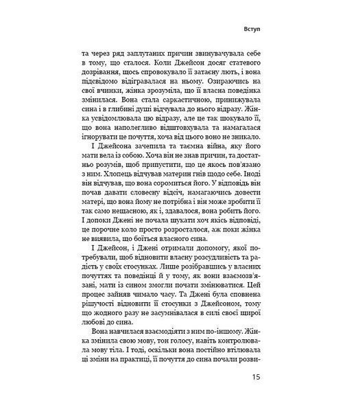 Мама й син. Як виховати надзвичайного чоловіка 1008466 фото