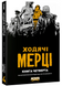 Ходячі Мерці. Книга Четверта 1021061 фото 1