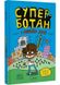 Суперботан і олівець долі (Суперботан #1) - Джесс Бредлі - 978-617-17-0342-1 1025380 фото 1