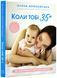 Коли тобі 35+. Як завагітніти й народити дитину 1018980 фото 1