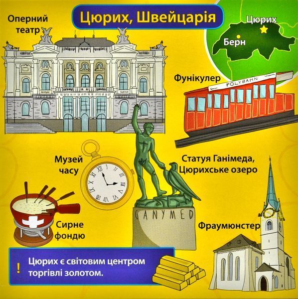 Скринька знань BrainBox Міста світу 98344 172874 фото