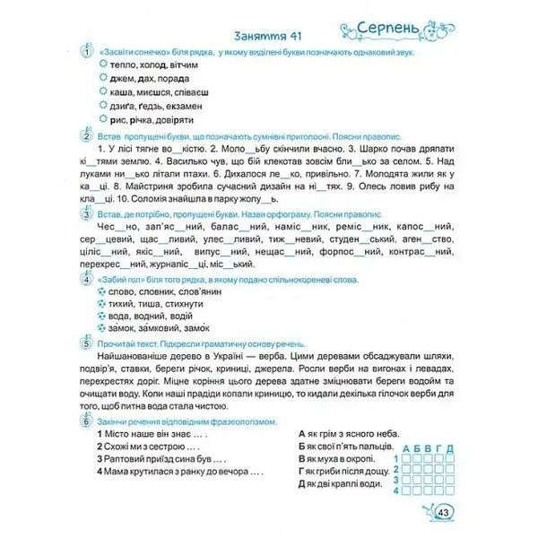 Літні канікули з українською мовою: з 5 у 6 клас /НУШ/ 1035012 фото