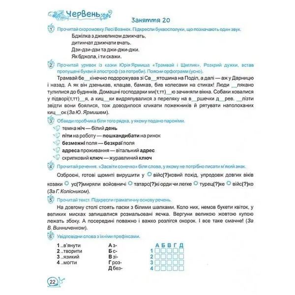 Літні канікули з українською мовою: з 5 у 6 клас /НУШ/ 1035012 фото