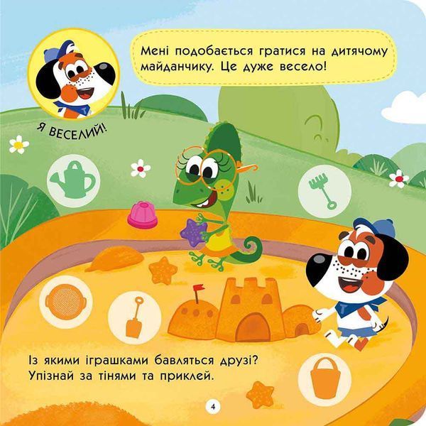 Тото розуміє емоції 1031211 фото