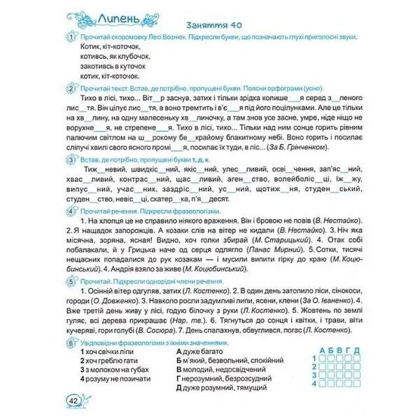 Літні канікули з українською мовою: з 5 у 6 клас /НУШ/ 1035012 фото