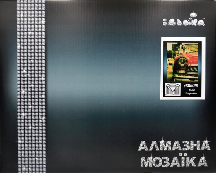 Алмазна мозаїка Ретро-авто 40х50 1002214 фото