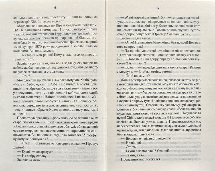 ГАЛЯ БЕЗ ГОЛОВИ 1002935 фото