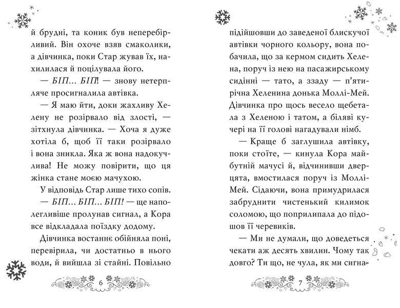 Клуб подружок нареченої. Книга 3 Казкове весільне бажання 1014175 фото