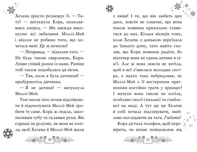 Клуб подружок нареченої. Книга 3 Казкове весільне бажання 1014175 фото